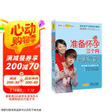 准备怀孕三个月完美方案