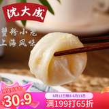 沈大成蟹粉小笼包375g(15只)灌汤包早点包子速食冷冻半成品中华老字号