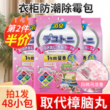 巨奇严选 衣柜防霉驱虫防潮香薰除味樟脑丸鞋柜除臭除霉味干燥剂48包