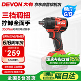 大有（Devon）20V无刷电动冲击扳手5733裸机350牛米大扭力汽修架子工拆