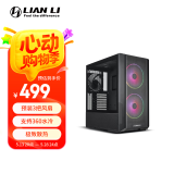 LIANLI联力L216黑色 中塔式台式电竞游戏机箱 标配3把风扇/支持EATX主板竖装显卡360水冷/一体式网孔面板