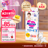 花王【品牌直供 安心品质】妙而舒纸尿裤XL44片(12-17kg)尿不湿