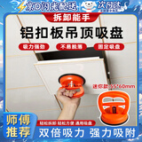 元族铝扣板吸盘吊顶强力吸盘神器卫生间玻璃集成天花板拆卸专用工具吸 加强吸力*橙色款小号(1个装) 强劲吸力拆卸能手