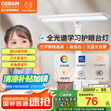 欧司朗（OSRAM）护眼学习台灯国AA级全光谱学生儿童阅读床头书桌宿舍调光灯-XL09