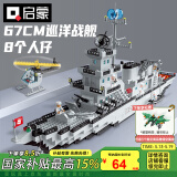 启蒙积木拼装玩具军事大型航空母舰军舰六一儿童节礼物 巡洋战舰112