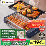 小熊（Bear）电烤炉电烧烤炉家用烤肉锅电烤盘电烤炉烧烤烤串烤肉一体无浓烟全机可拆洗5-7人Q21N1【国家补贴】