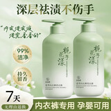 范泳辰内衣内裤专用洗衣液清洗液杀菌除菌除螨消毒去血渍男女士儿童*2瓶