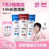 参半美白清新牙膏 清新去渍增白鲨鱼小冰管牙膏360g 新老包装随机发
