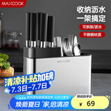 美厨（maxcook）刀架刀座 筷子筒筷子架厨房置物架沥水架收纳架 MCZW297