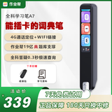 作业帮点读笔词典笔点读机S2/S2pro/A7/W80/W70 小初高全科扫描笔英语单词翻译笔翻译机电子词典BZ31 词典笔A7可插卡通话定位 8GB