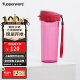 特百惠（Tupperware）茶韵500ML塑料杯 男女学生夏季运动水杯子大容量520送礼物 美唇红
