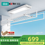 四季沐歌（MICOE）电动晾衣架智能隐形可嵌入隐藏式自动升降阳台伸缩凉衣杆晾衣机 F20[大屏照明+母婴杆]遥控·白