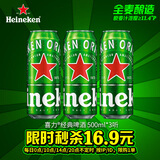 喜力经典500ml*3听 喜力啤酒Heineken 