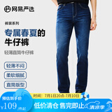 网易严选舒弹大师牛仔裤男式基础直筒牛仔裤亲肤弹力舒适透气黑色裤子 D款-轻薄复古款-牛仔深蓝 32 (L)