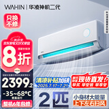 华凌空调 2匹 超一级能效神机二代 电量查询 卧室客厅空调挂机KFR-50GW/N8HE1Ⅱ 以旧换新家电国家补贴