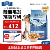 伯纳天纯生鲜系列全价通用犬粮深海御鲜(金枪鱼+三文鱼+鳕鱼)10kg/20斤