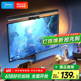 美的（Midea）屏幕挂灯笔记本台式家用电脑led智能显示器挂灯学习阅读游戏台灯