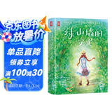 作家榜名著：绿山墙的安妮（全新未删节精装导读版《绿山墙的安妮》！助力孩子积极向上、乐观善良！译者曾晓文荣获多个奖项！）   