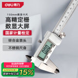 得力（deli）游标卡尺全金属高精数显卡尺高清大屏电子卡尺符合国标