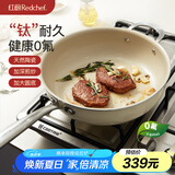 红厨有钛炒锅不粘锅平底煎炒锅陶瓷家用煎牛排炒菜锅电磁炉燃气灶28cm
