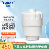 东丽（TORAY） 净水器家用台式超滤净水器净饮机长效滤芯五重过滤有效滤除13种物质 原装滤芯SWC.80G