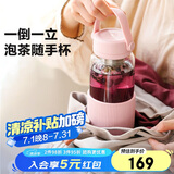 北鼎（Buydeem）茶水分离泡茶杯子 耐高温水杯便携随手杯男女节日礼物猪猪粉630ml