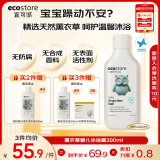 宜可诚（Ecostore）新西兰儿童婴儿沐浴露薰衣草温和滋润保湿安眠新生宝宝专用200ml