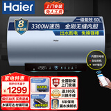 海尔（Haier）智家出品电热水器家用洗澡50升60升80升速热储水式出租房 专利防电墙 可选一级能效节能 上门安装 60L 3300W 无缝内胆/镁棒免换/一级能效