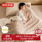 京东京造懒懒大毛衣毯 1500g塔芙绒双层加厚午睡毯子 浅卡其 1.5x2m