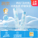 润本积雪草舒缓冰川喷雾30ml×2支保湿补水舒缓晒后肌肤爽肤水