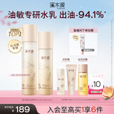 溪木源层孔菌水乳套装护肤品套装敏感肌控油保湿生日礼物送女朋友