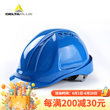 代尔塔 经典M型安全帽 防冲击ABS材质可调节透气阀8点式织物内衬 一键式后箍调节 多色102106 蓝色