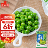 云山半青豆粒1kg 0脂肪0添加剂 新鲜豌豆粒 速冻锁鲜 半加工蔬菜