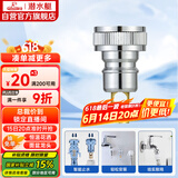 潜水艇（Submarine）XT4洗衣机接头4分洗衣机防脱落自动止水接头角阀龙头4分转接头