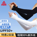 匹克【两对装】冰袖冰丝防晒男女夏季防紫外线户外骑行 黑+白