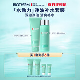 碧欧泉男士水动力套装(洗面奶125ML+水200ML)生日礼物送男友