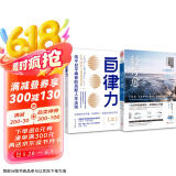 疗愈自我：轻疗愈+《自律力》深度赋能版（套装2册）