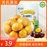 关氏栗泉有机板栗仁休闲零食即食甘栗仁每日坚果迁西板栗仁50g/袋