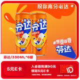 可口可乐芬达Fanta 高考季 橙味摩登罐碳酸饮料 330ml*6罐新老包装随机发