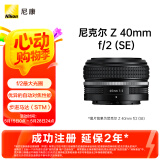 尼康（Nikon）Z 40mm f/2 (SE) 全画幅 微单 定焦镜头 尼康镜头 人像/街拍