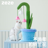 ZEZE铃兰盆栽猫抓板立式猫爬架麻绳猫抓柱解闷猫薄荷不掉屑磨爪猫玩具