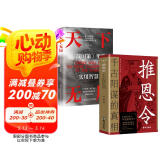 推恩令千古阳谋的真相 天下无局战国策里的实用智慧 2册 口才自我提升书 人生哲学谋略与智慧雄辩