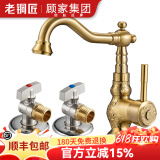 老铜匠（LTJ）卫浴全铜水龙头卫生间欧式仿古复古洗脸盆洗手盆洗脸池 复古水龙头+球阀一对