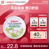 贝亲爽身粉 儿童爽身粉 婴幼儿爽身粉 玉米粉50g 无滑石粉
