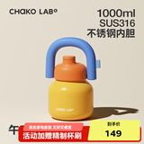 chakolab大容量夏季便携保温杯吸管水杯不锈钢户外杯保冰水杯子拎拎壶情侣 午后阳光1L