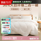 梦洁家纺 30%大豆纤维被 抑菌二合一被双人子母被四季被芯 200*230cm