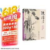 经典全集 陈淳画集 8开中国画临摹画册书籍写意水墨国画花鸟鱼虫山水走兽技法教材高清临本册页 花卉禽鸟名作赏析鉴赏 杨建飞主编