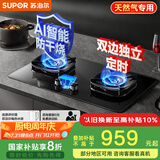 苏泊尔（SUPOR）煤气灶双灶燃气灶具灶台5.2KW猛火67%热效双边定时AI防干烧[家电国家补贴至高20%]天然气DG1pro