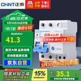 正泰（CHNT）漏电保护器 空气开关 家用小型空开总闸断路器 漏保NBE7LE 2P 25A