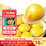 广州酒家利口福 冬至汤圆 元宵汤圆 甜品糖水广式点心半成品懒人速食 （活动款）大黄米花生汤圆320g